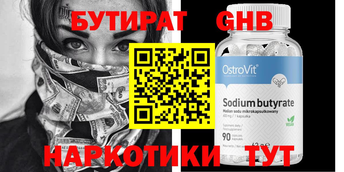 Бутират  БУТИРАТ оксана  Вход с VPN  Черкесск 