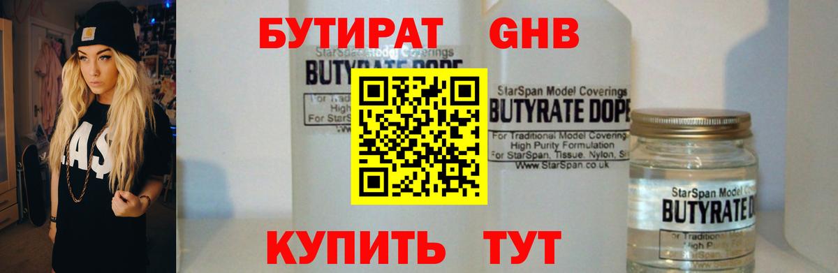 БУТИРАТ BDO 33% Черкесск
