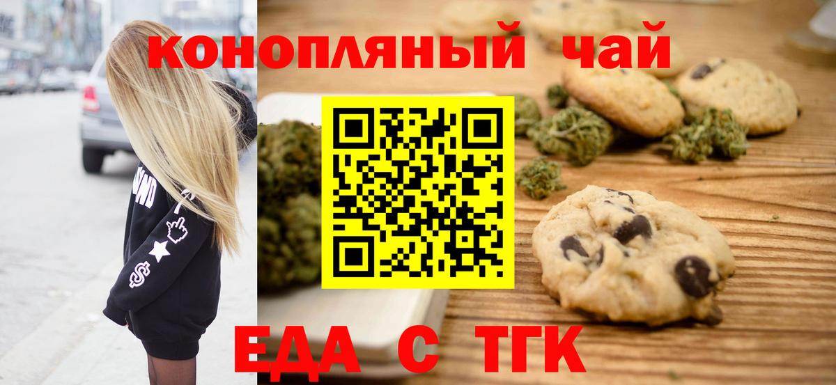 Черкесск  Cannafood конопля  Вход с VPN 