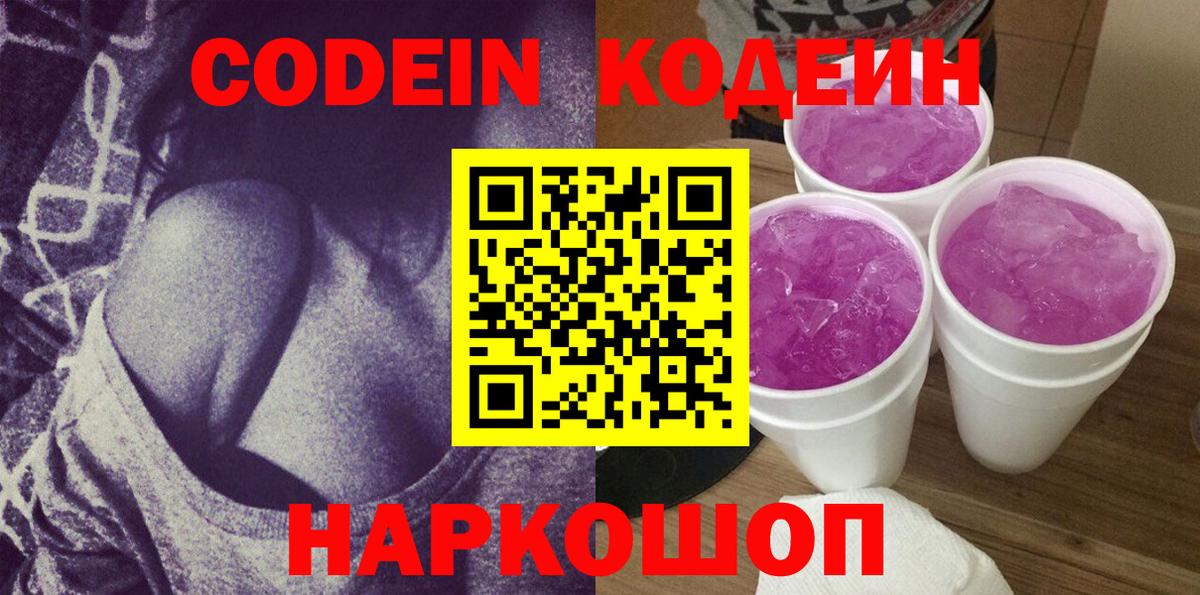 Черкесск  Кодеин напиток Lean (лин)  Вход с VPN 