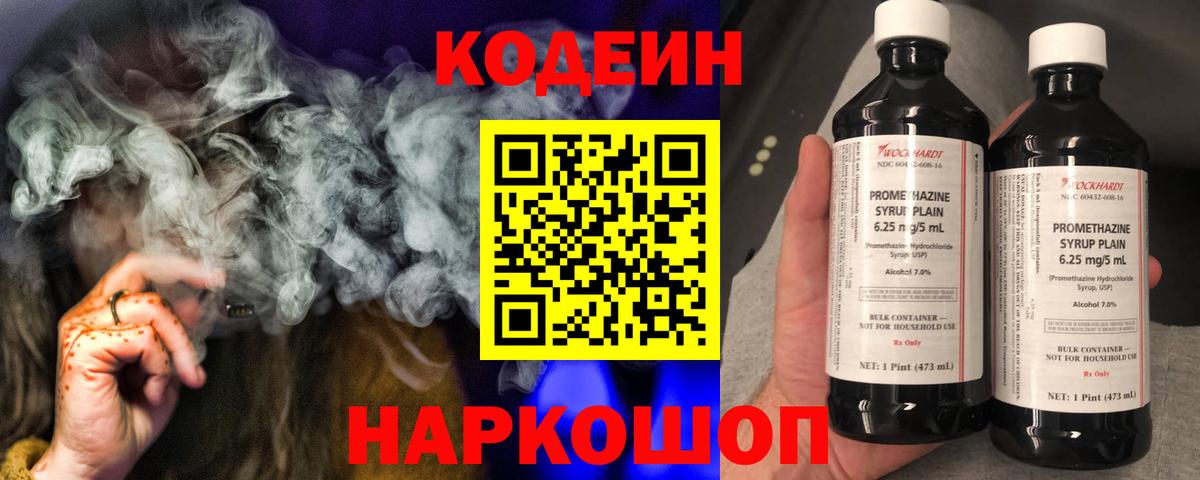 Кодеиновый сироп Lean Purple Drank Черкесск