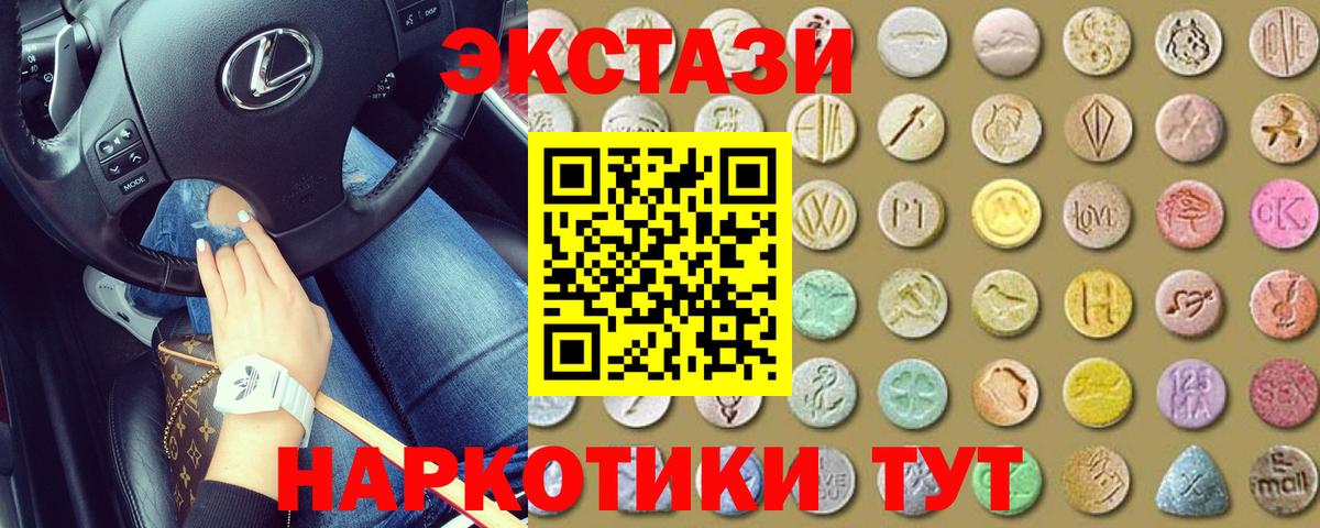 Экстази  ЭКСТАЗИ 250 мг  Вход с VPN  Ecstasy Дубай  Черкесск 