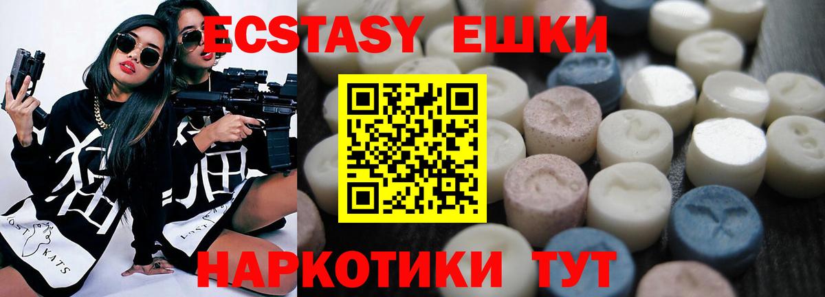 ЭКСТАЗИ круглые Черкесск