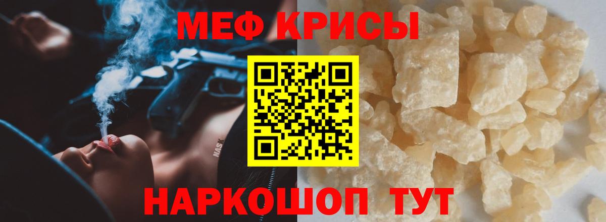 Мефедрон кристаллы Черкесск