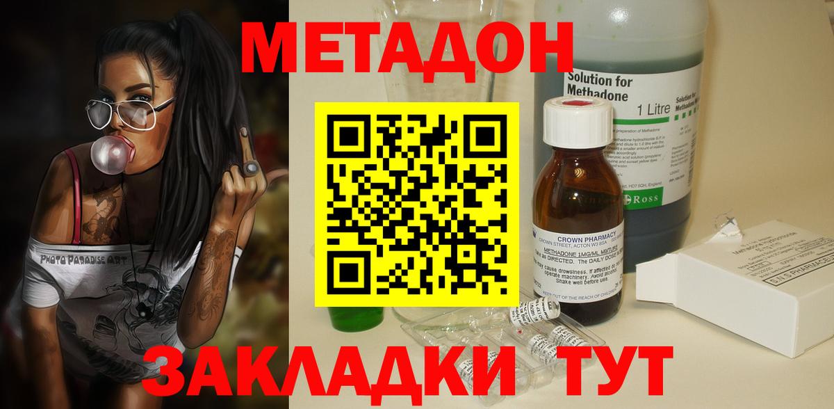 Метадон methadone Черкесск